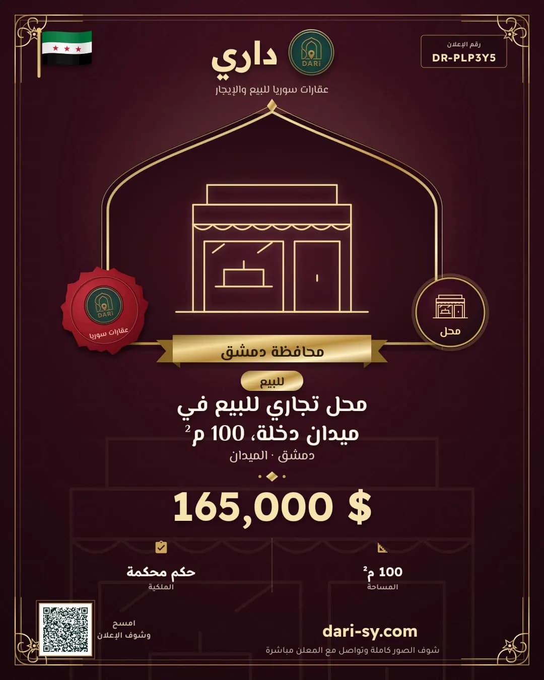 محل تجاري للبيع في ميدان دخلة، 100 م²