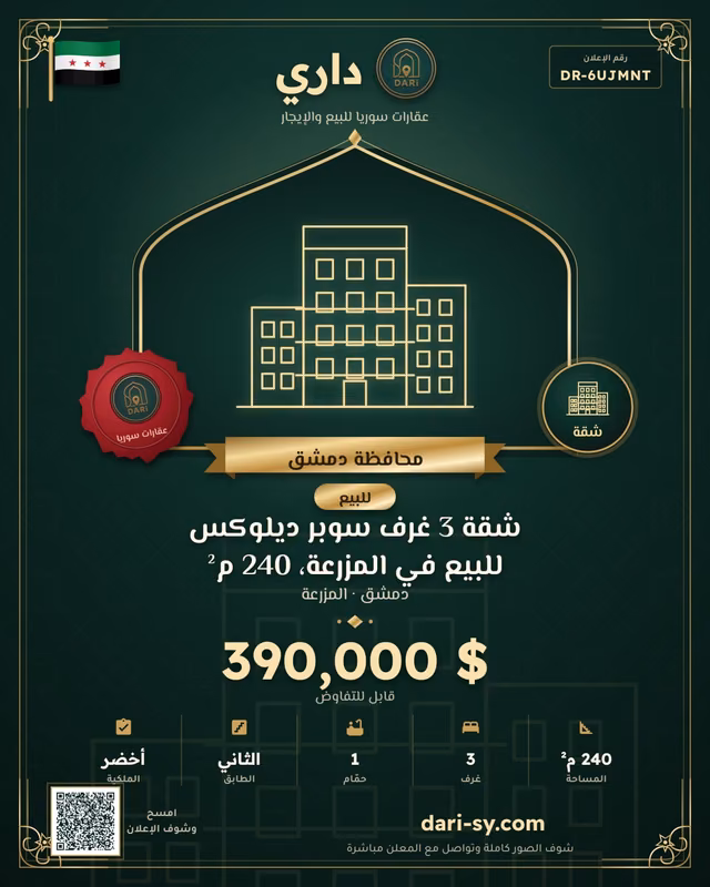 شقة 3 غرف سوبر ديلوكس للبيع في المزرعة، 240 م²