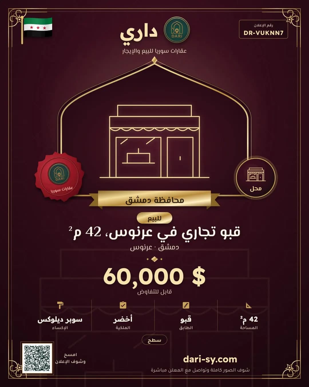 قبو تجاري في عرنوس، 42 م²