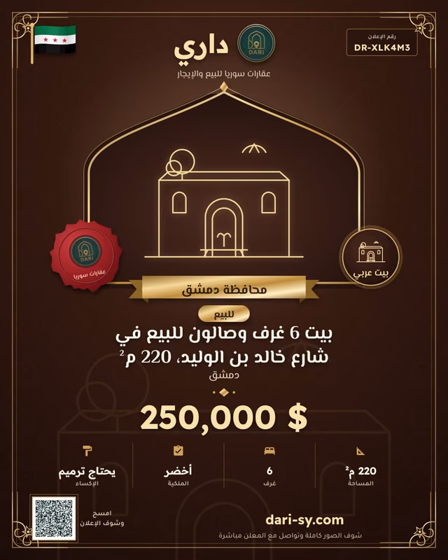 بيت 6 غرف وصالون للبيع في شارع خالد بن الوليد، 220 م²