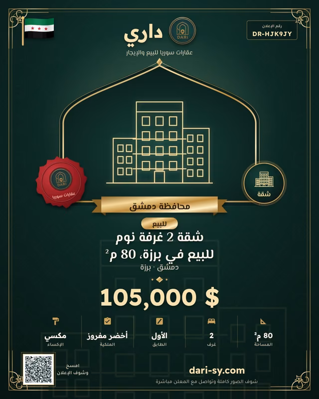 شقة 2 غرفة نوم للبيع في برزة، 80 م²