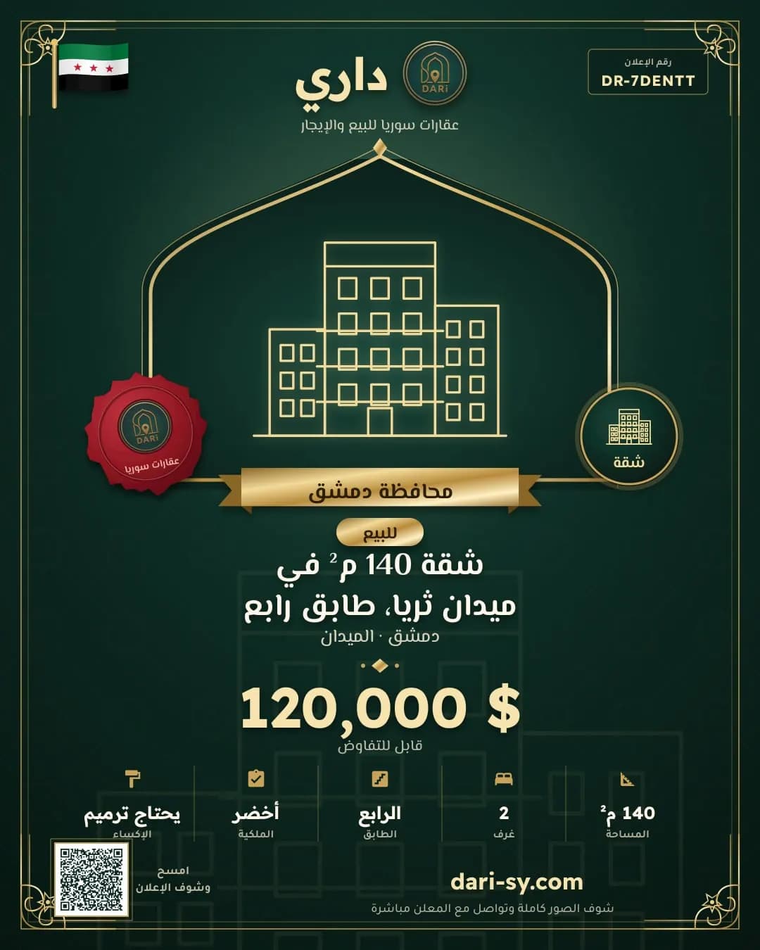 شقة 140 م² في ميدان ثريا، طابق رابع
