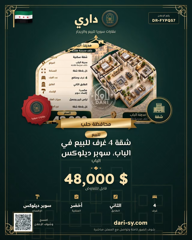 شقة 4 غرف للبيع في الباب، سوبر ديلوكس