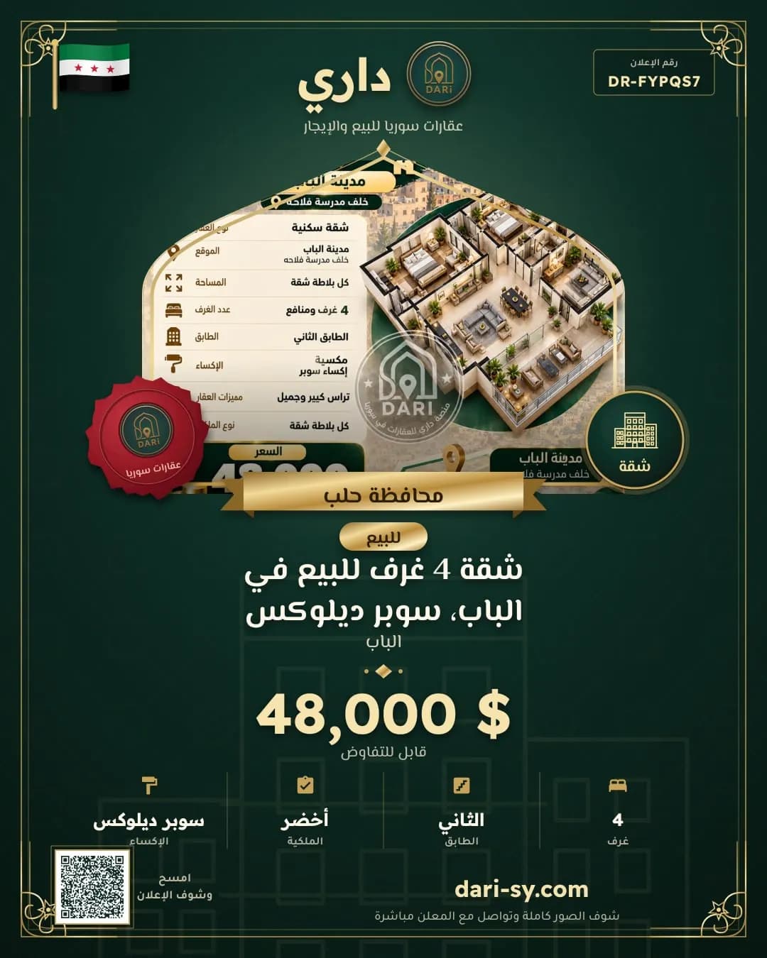شقة 4 غرف للبيع في الباب، سوبر ديلوكس