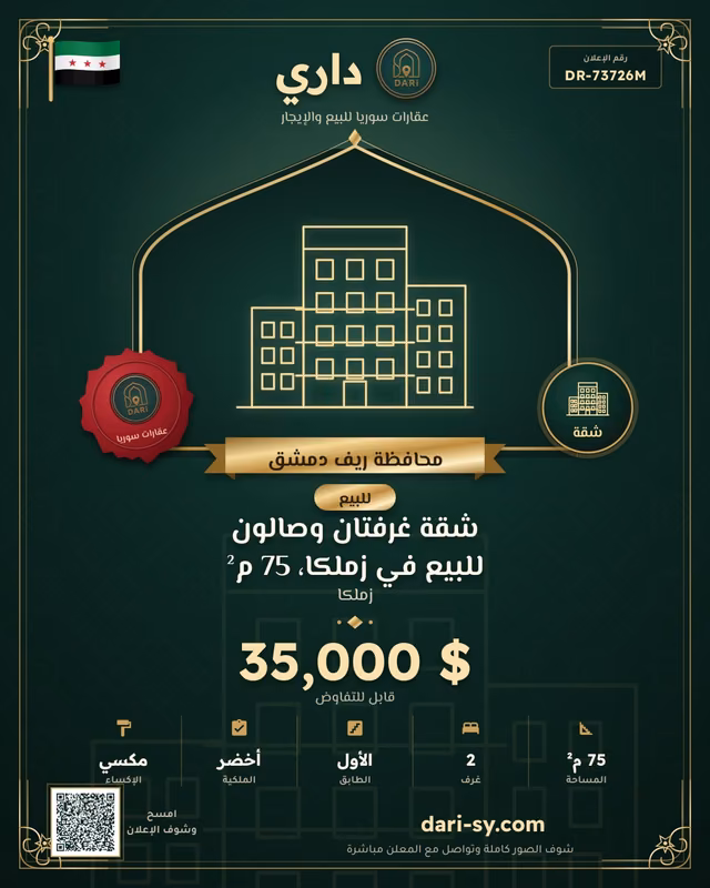 شقة غرفتان وصالون للبيع في زملكا، 75 م²