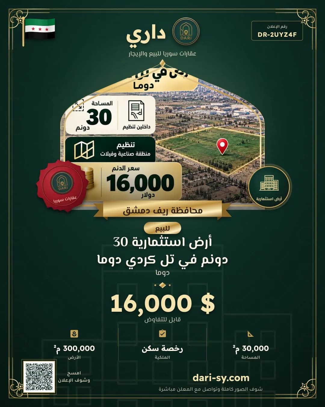 أرض استثمارية 30 دونم في تل كردي دوما