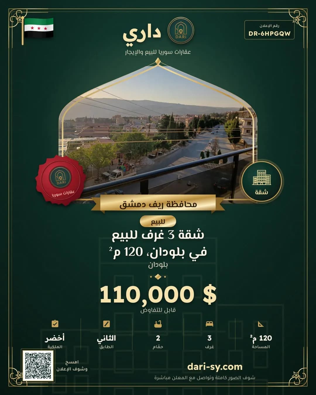 شقة 3 غرف للبيع في بلودان، 120 م²
