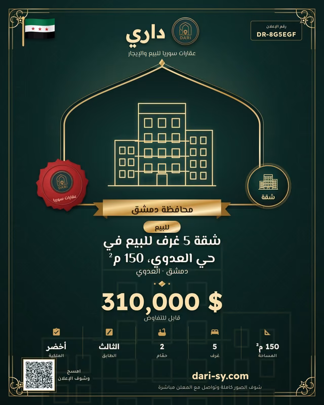 شقة 5 غرف للبيع في حي العدوي، 150 م²