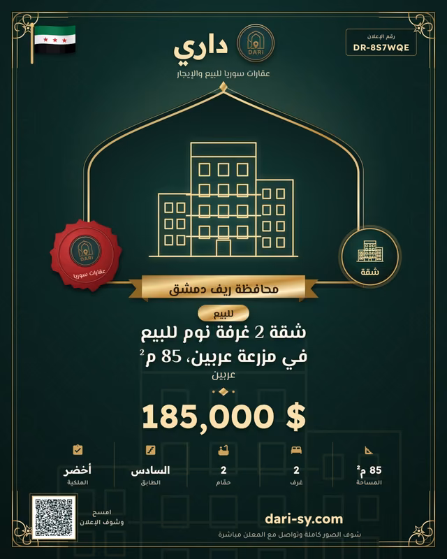 شقة 2 غرفة نوم للبيع في مزرعة عربين، 85 م²