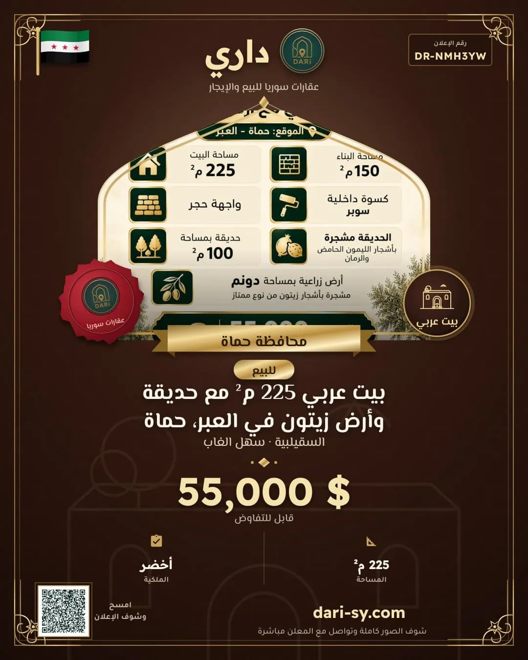 بيت عربي 225 م² مع حديقة وأرض زيتون في العبر، حماة