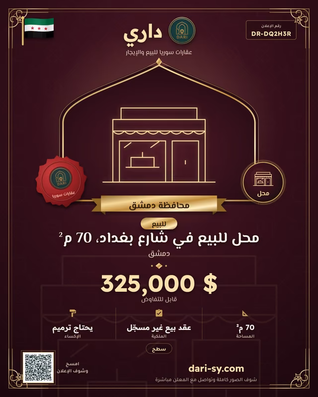 محل للبيع في شارع بغداد، 70 م²
