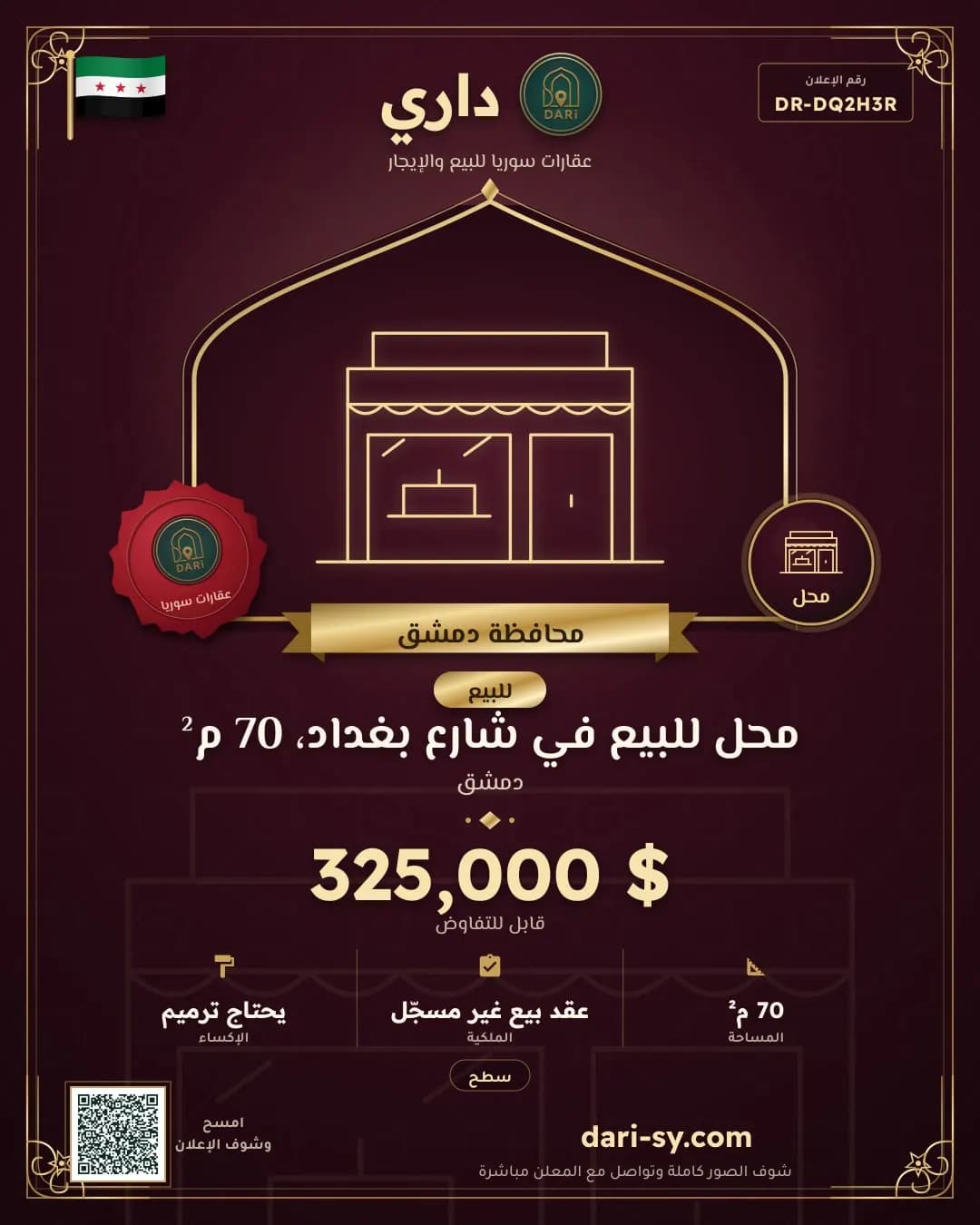 محل للبيع في شارع بغداد، 70 م²