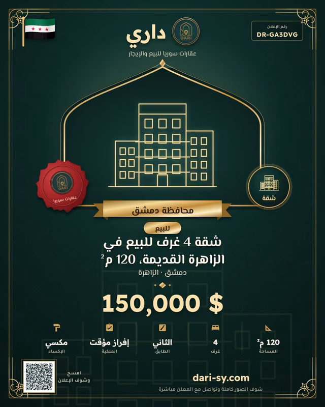 شقة 4 غرف للبيع في الزاهرة القديمة، 120 م²