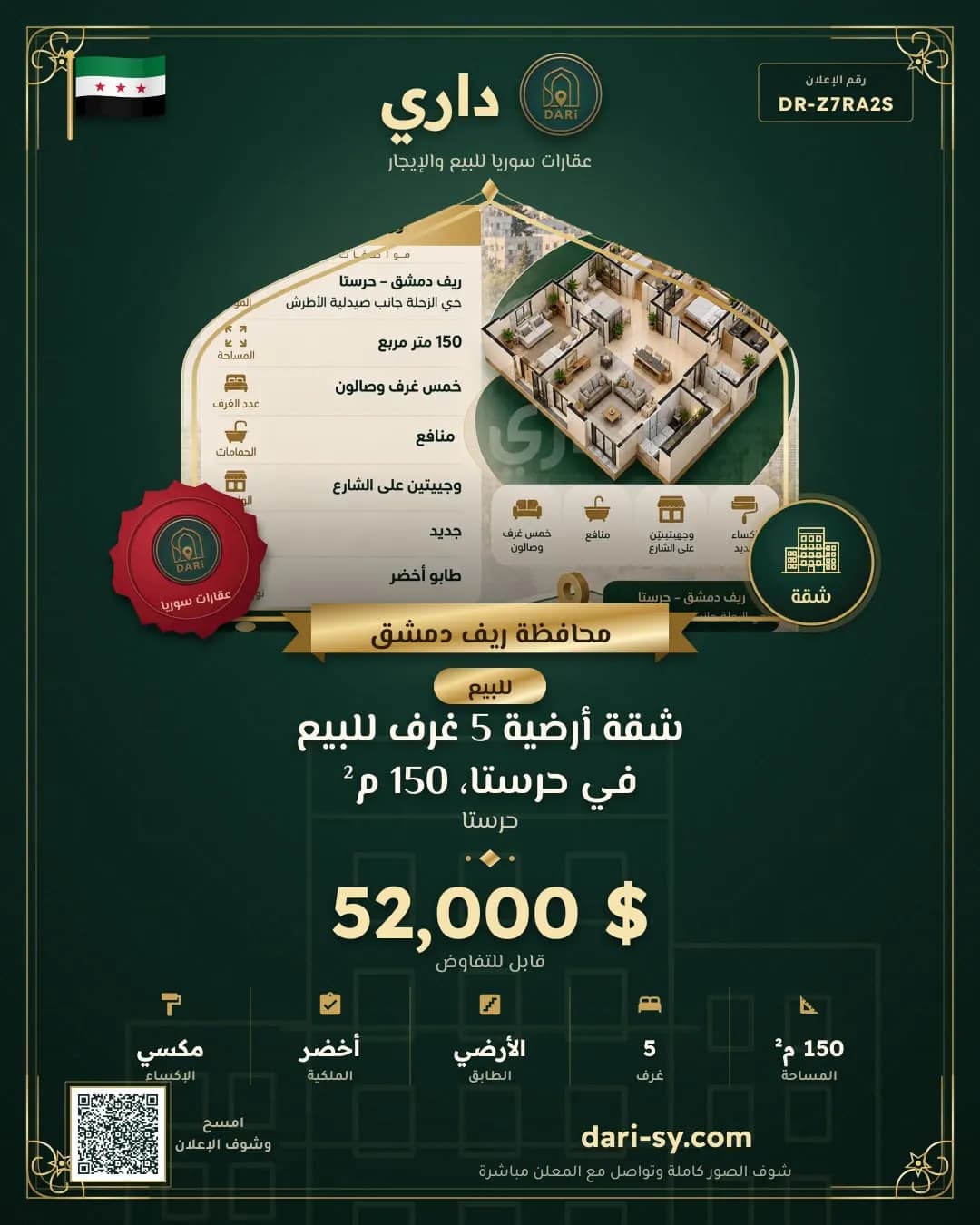 شقة أرضية 5 غرف للبيع في حرستا، 150 م²