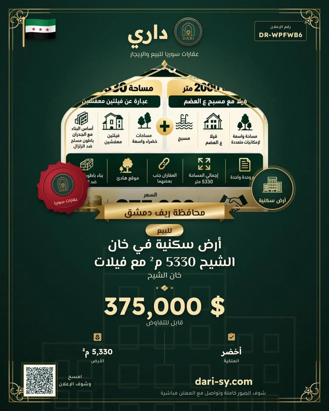 أرض سكنية في خان الشيح 5330 م² مع فيلات