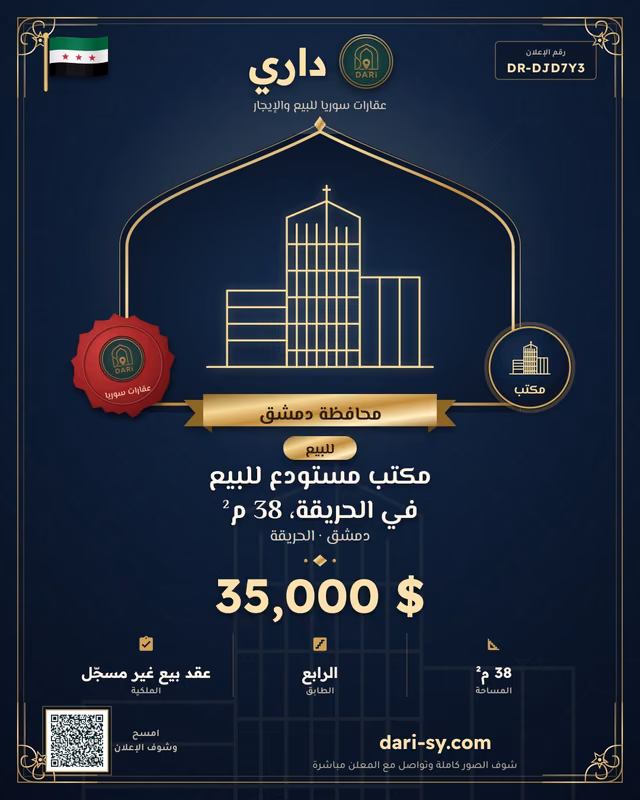 مكتب مستودع للبيع في الحريقة، 38 م²