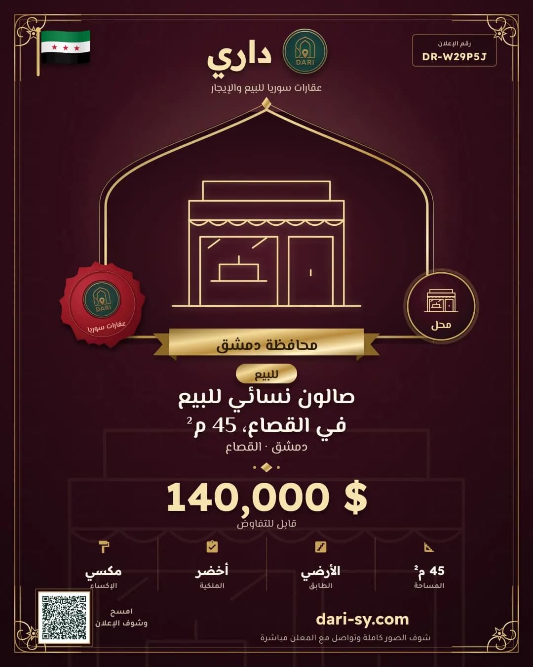 صالون نسائي للبيع في القصاع، 45 م²