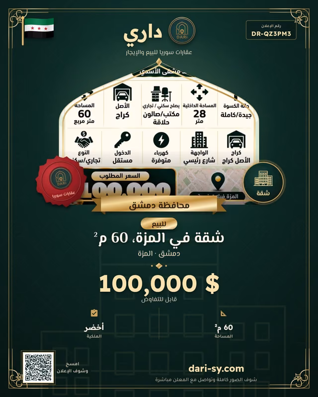 شقة في المزة، 60 م²