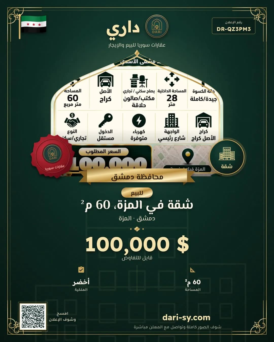 شقة في المزة، 60 م²