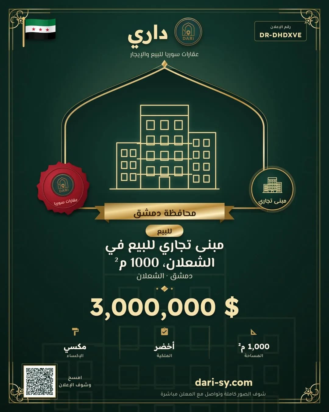 مبنى تجاري للبيع في الشعلان، 1000 م²