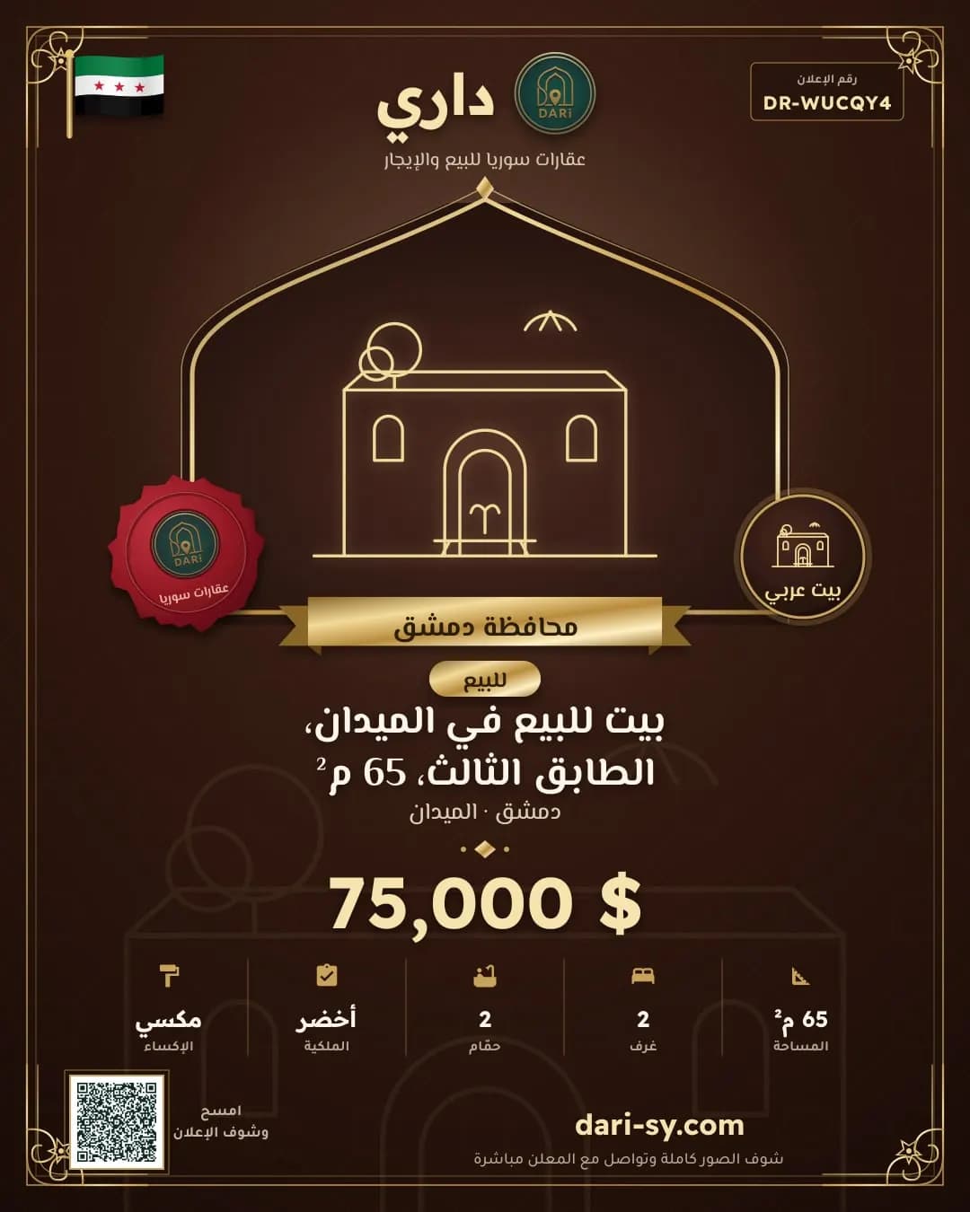 بيت للبيع في الميدان، الطابق الثالث، 65 م²