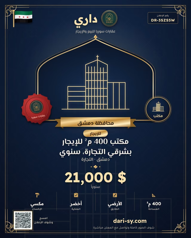 مكتب 400 م² للإيجار بشرقي التجارة، سنوي