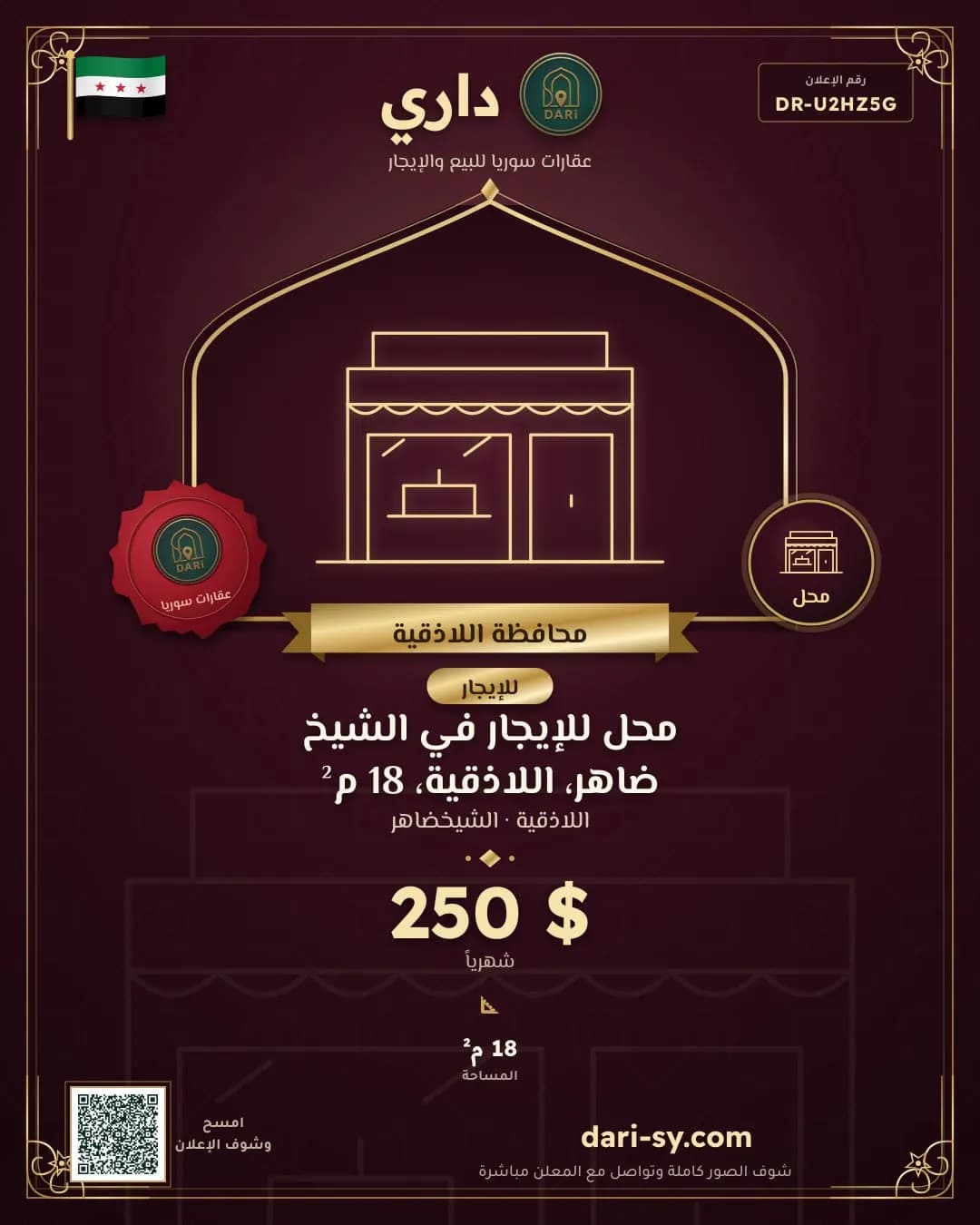 محل للإيجار في الشيخ ضاهر، اللاذقية، 18 م²