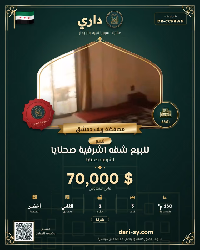 للبيع شقه اشرفية صحنايا
