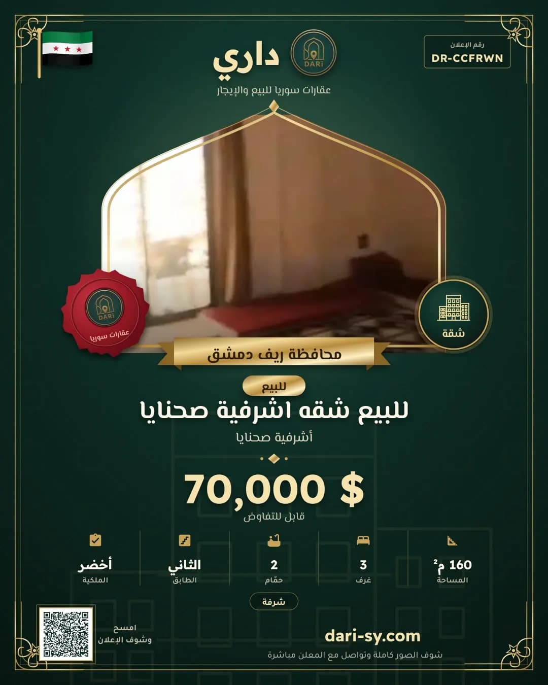 للبيع شقه اشرفية صحنايا