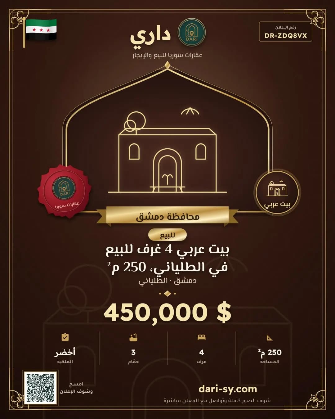 بيت عربي 4 غرف للبيع في الطلياني، 250 م²