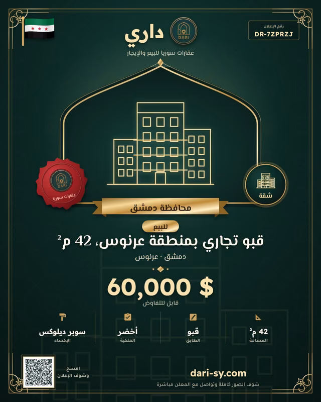 قبو تجاري بمنطقة عرنوس، 42 م²