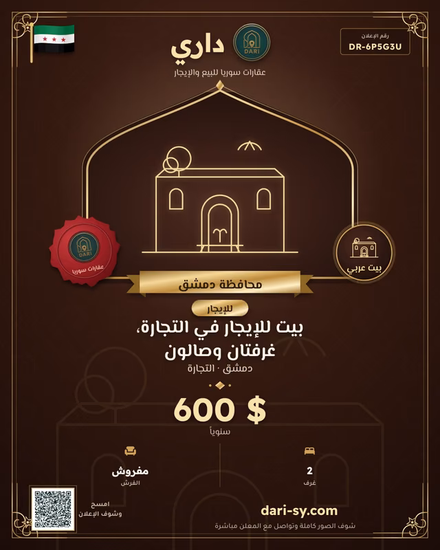 بيت للإيجار في التجارة، غرفتان وصالون