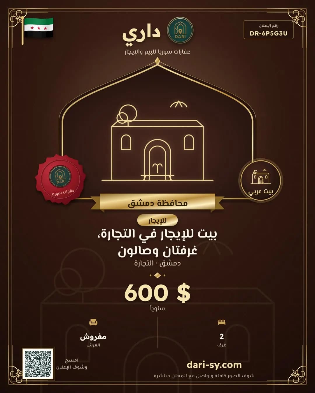 بيت للإيجار في التجارة، غرفتان وصالون