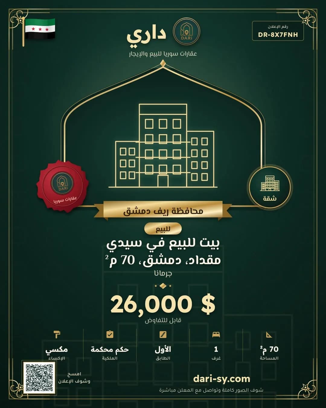 بيت للبيع في سيدي مقداد، دمشق، 70 م²