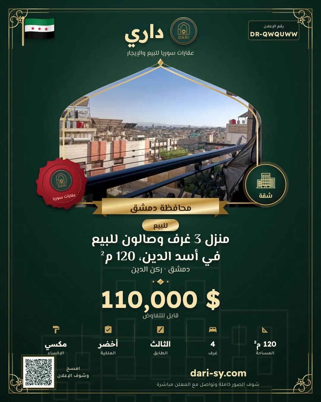 منزل 3 غرف وصالون للبيع في أسد الدين، 120 م²