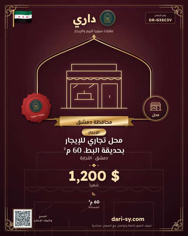 محل تجاري للإيجار بحديقة البط، 60 م²