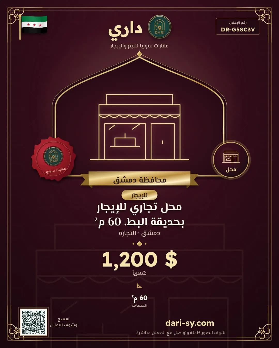 محل تجاري للإيجار بحديقة البط، 60 م²