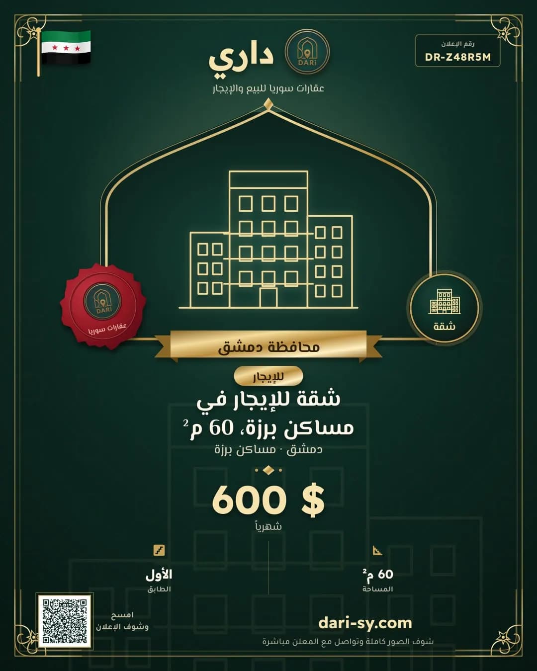 شقة للإيجار في مساكن برزة، 60 م²