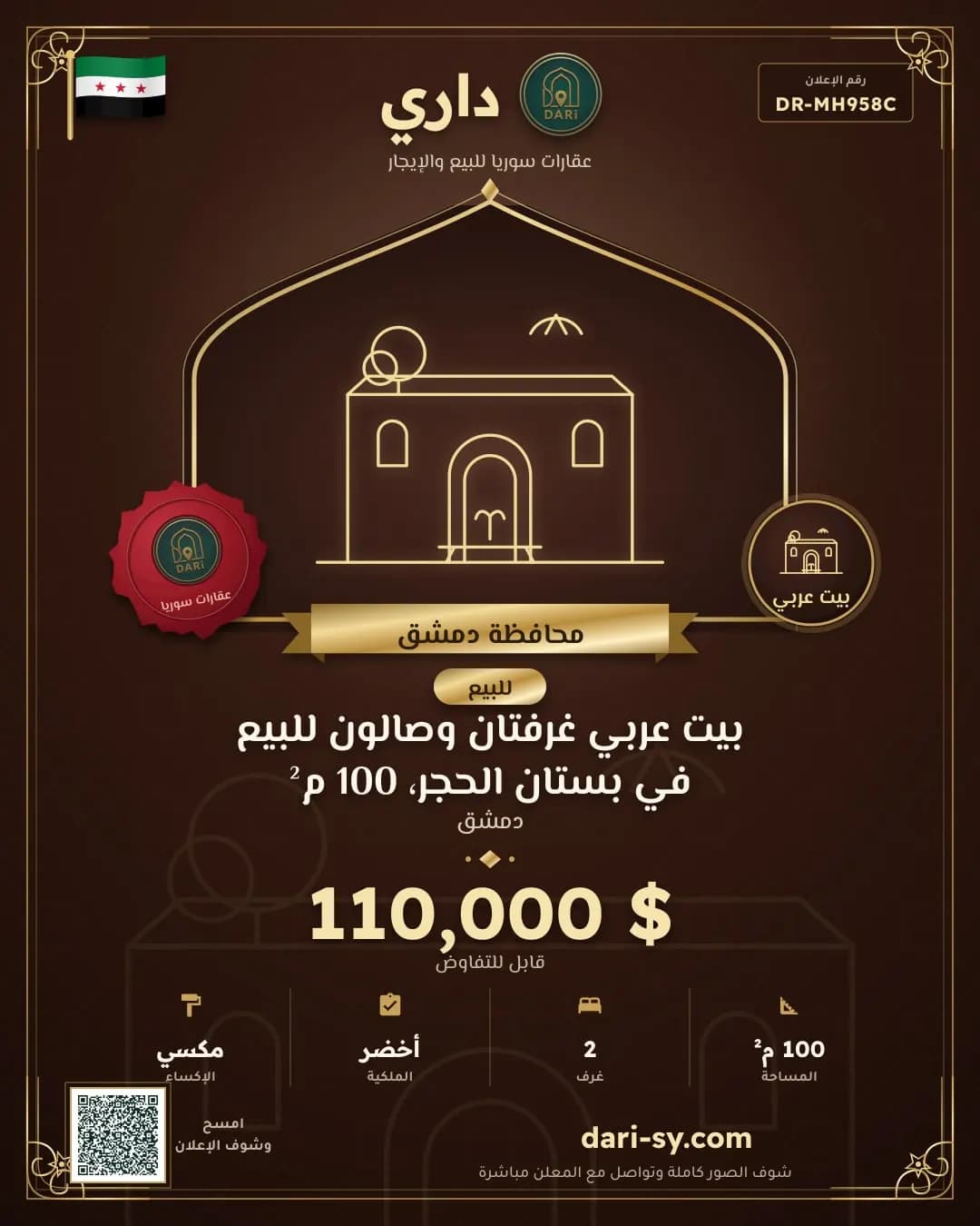 بيت عربي غرفتان وصالون للبيع في بستان الحجر، 100 م²