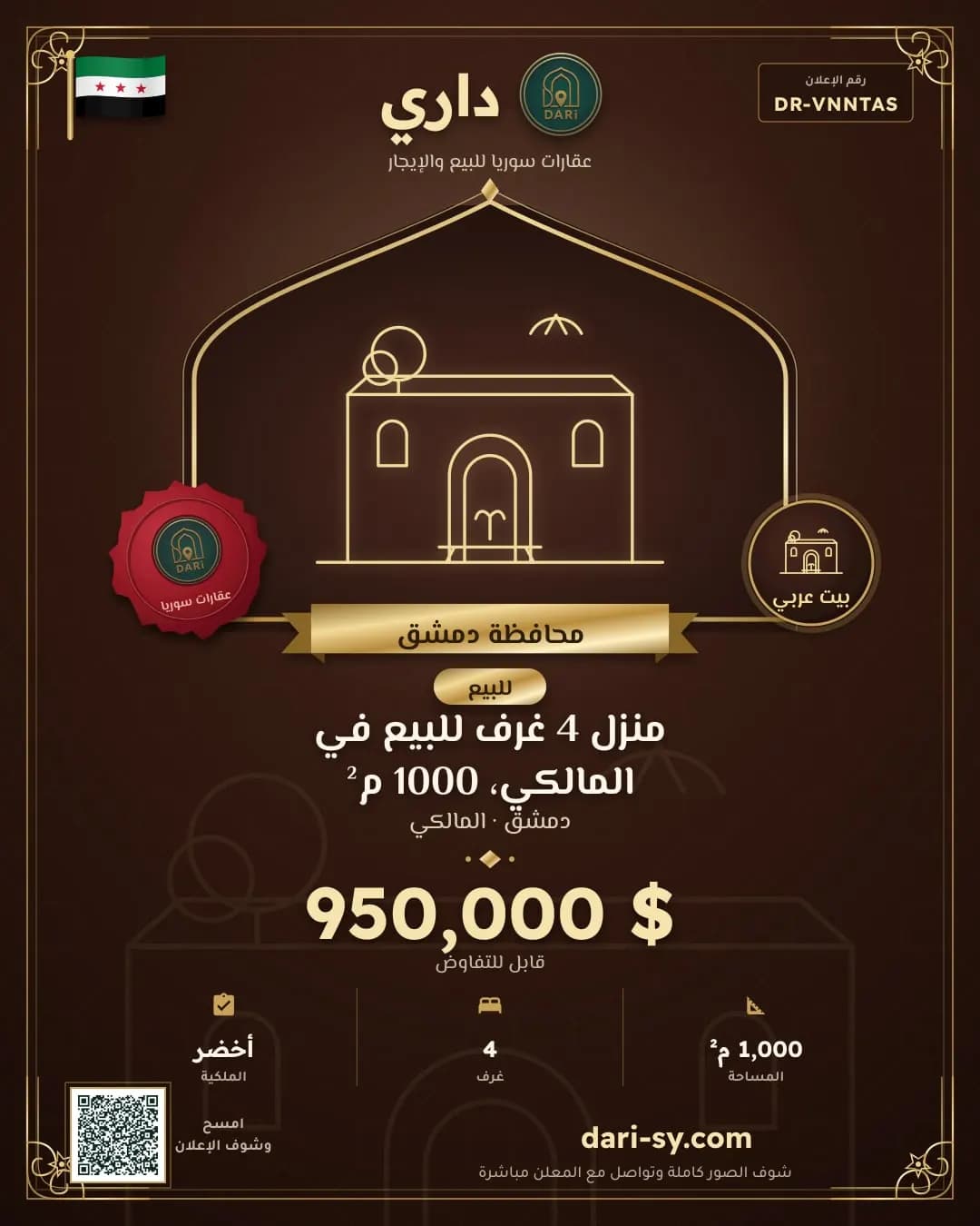 منزل 4 غرف للبيع في المالكي، 1000 م²
