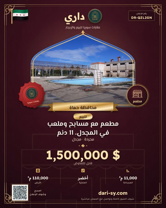 مطعم مع مسابح وملعب في المجدل، 11 دنم
