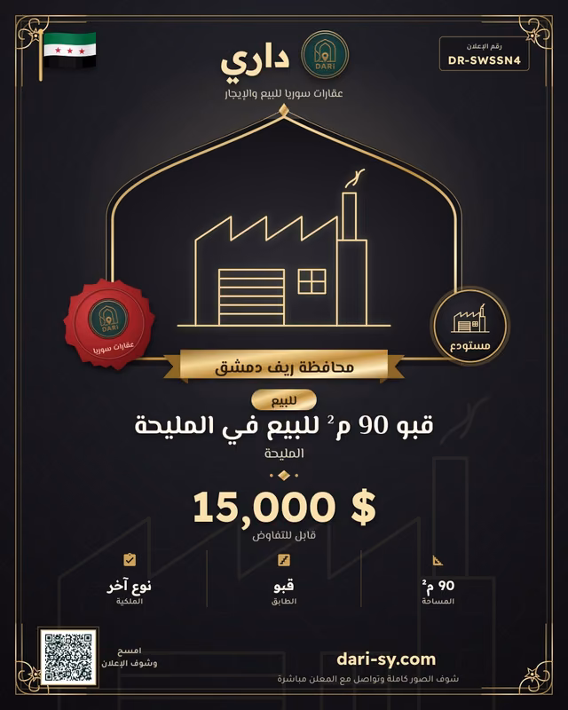 قبو 90 م² للبيع في المليحة