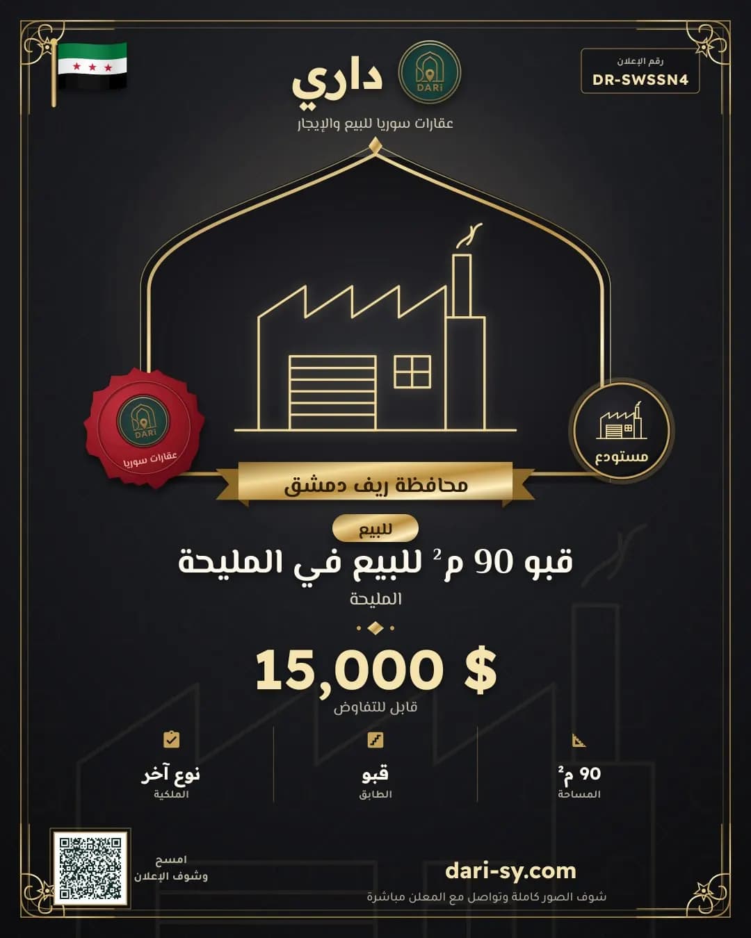 قبو 90 م² للبيع في المليحة