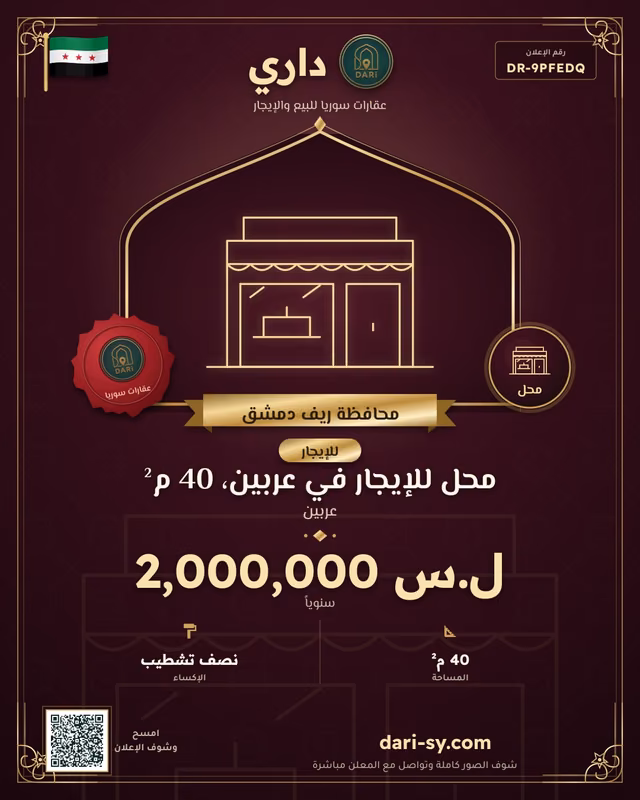 محل للإيجار في عربين، 40 م²