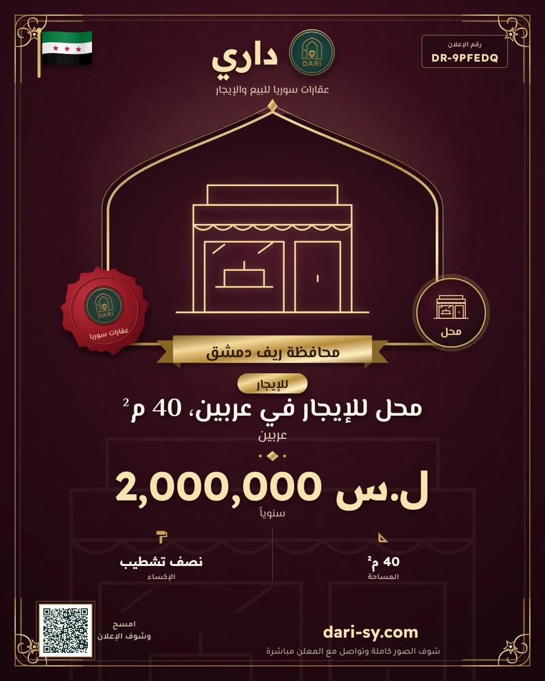 محل للإيجار في عربين، 40 م²