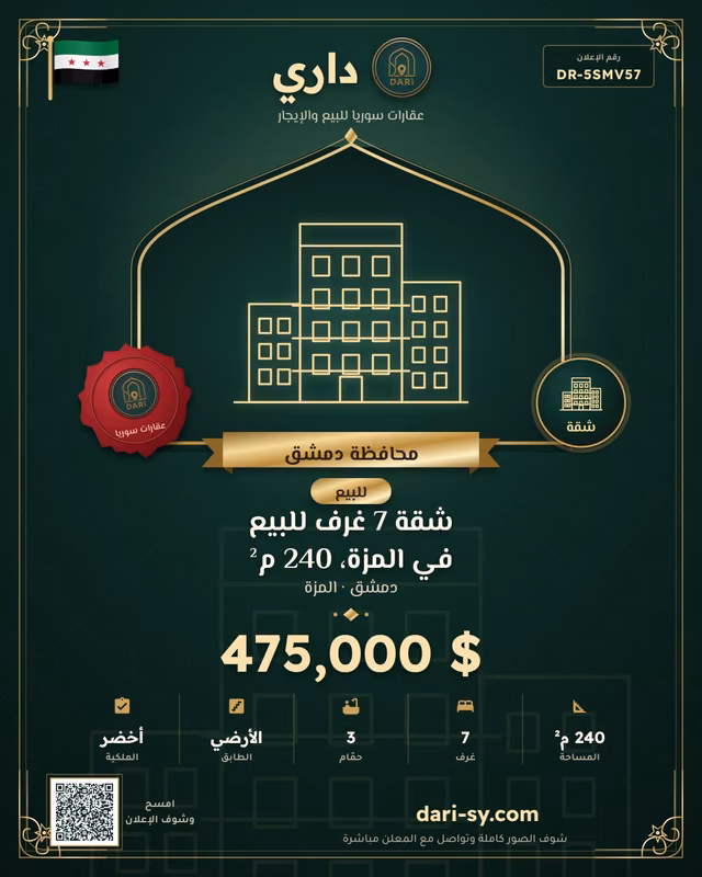 شقة 7 غرف للبيع في المزة، 240 م²