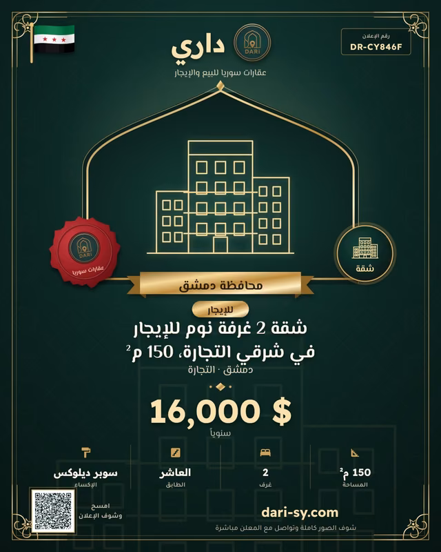 شقة 2 غرفة نوم للإيجار في شرقي التجارة، 150 م²