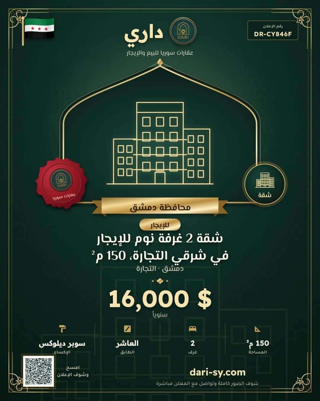 شقة 2 غرفة نوم للإيجار في شرقي التجارة، 150 م²