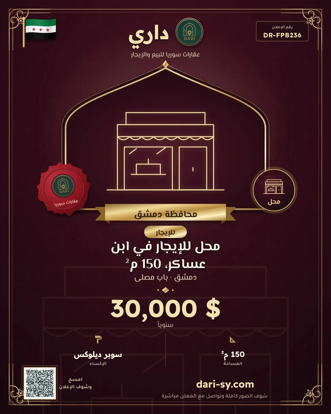 محل للإيجار في ابن عساكر، 150 م²