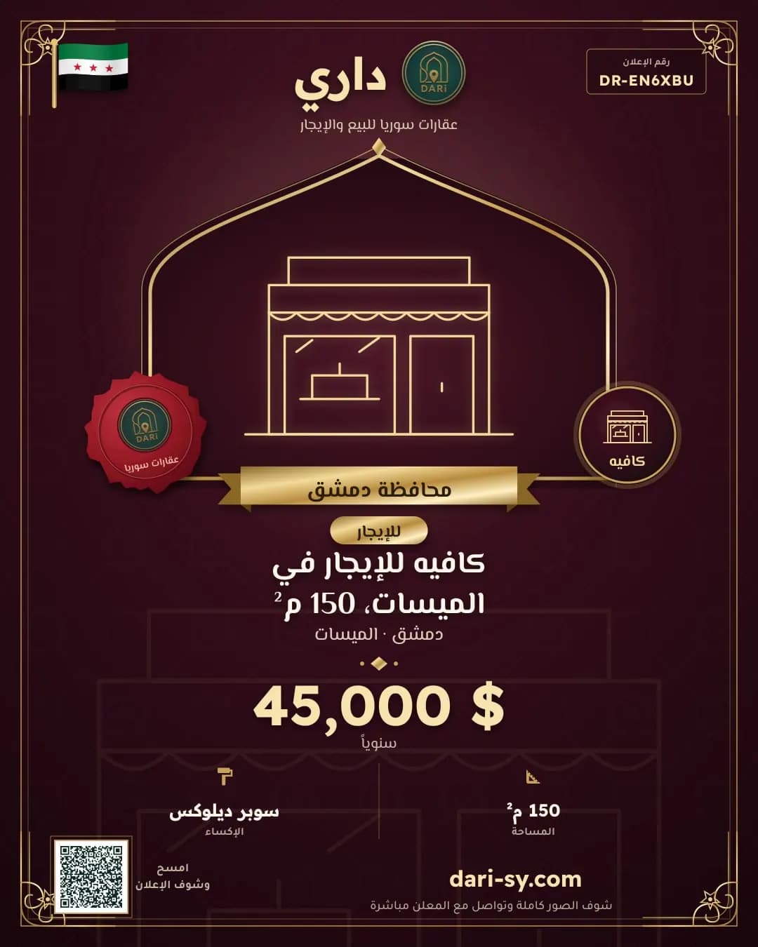 كافيه للإيجار في الميسات، 150 م²